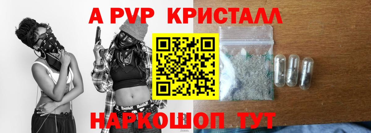 Альфа ПВП VHQ Камышин