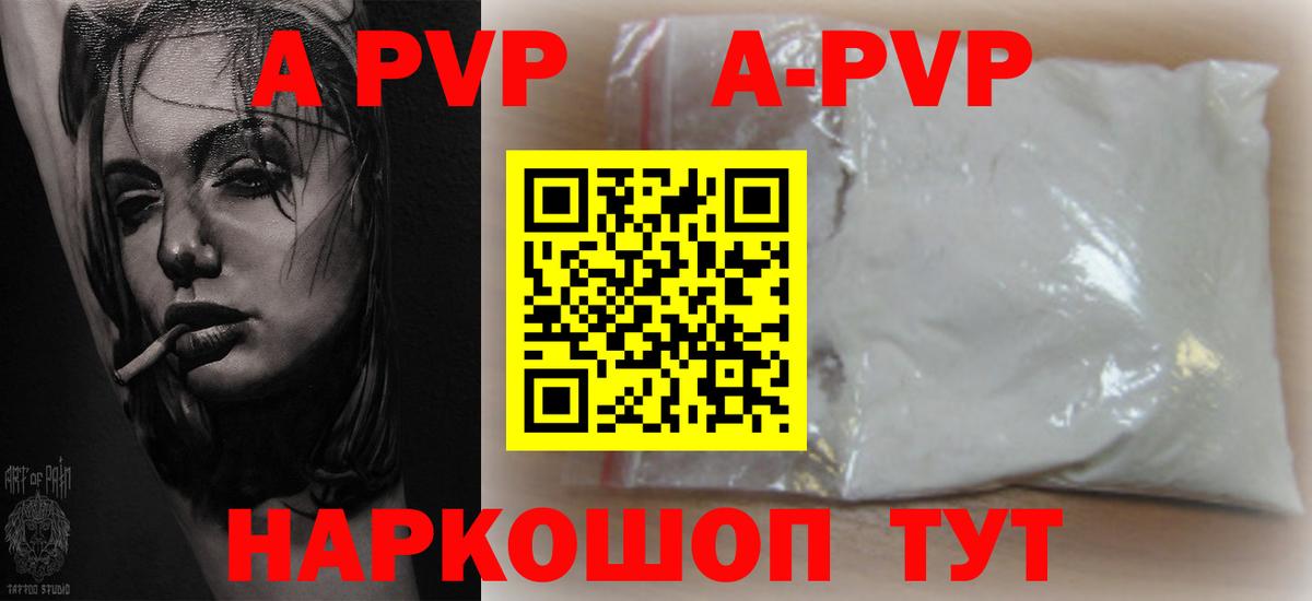 A-PVP VHQ  Вход с VPN  A PVP Crystall  Камышин 