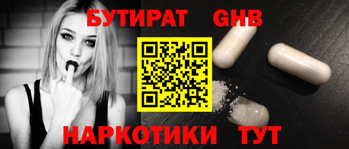 БУТИРАТ BDO 33% Камышин