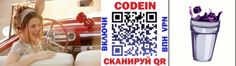 Кодеин Purple Drank  Камышин 