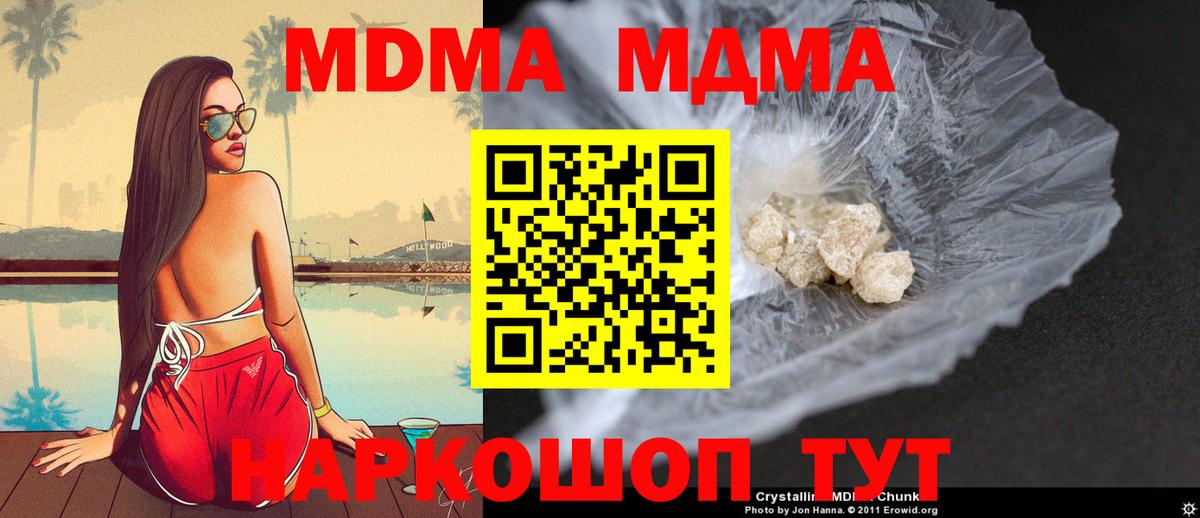 МДМА кристаллы  MDMA  Камышин  MDMA кристаллы  Вход с VPN 