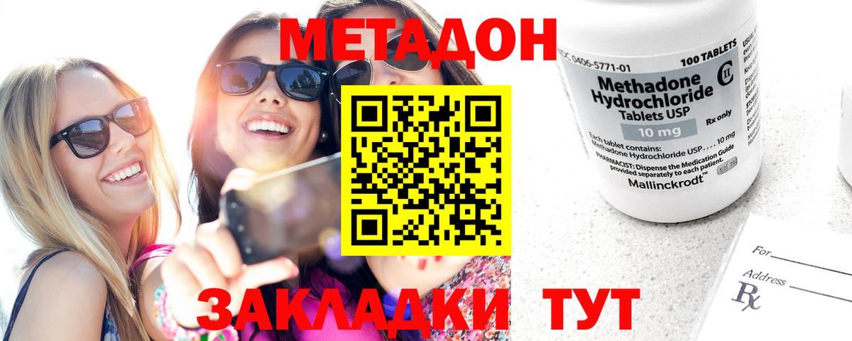 Камышин  Метадон methadone  Вход с VPN  Метадон кристалл 