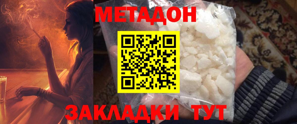 Метадон мёд Камышин